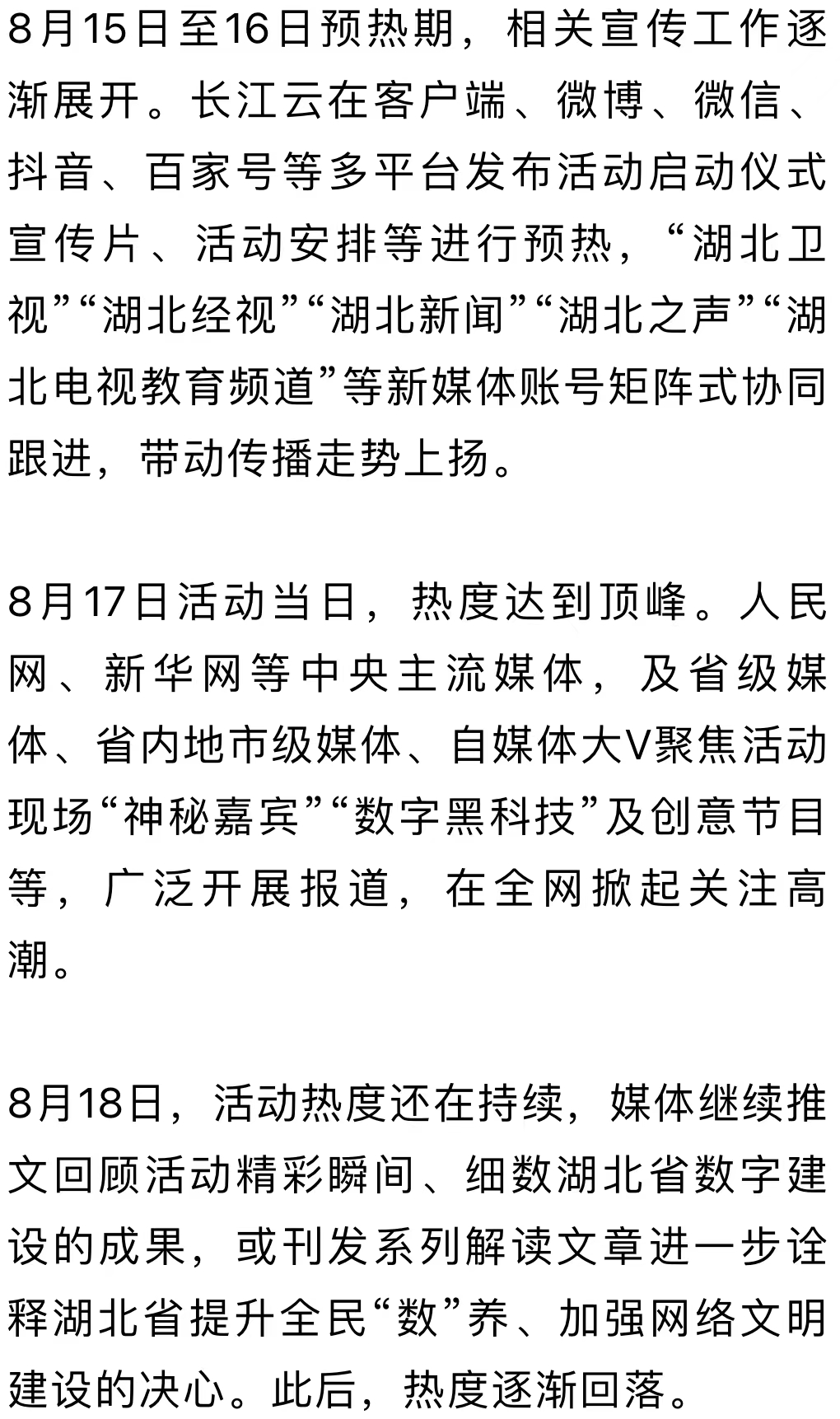 大数据揭秘：这场大会“有料”又“有范”(图8)