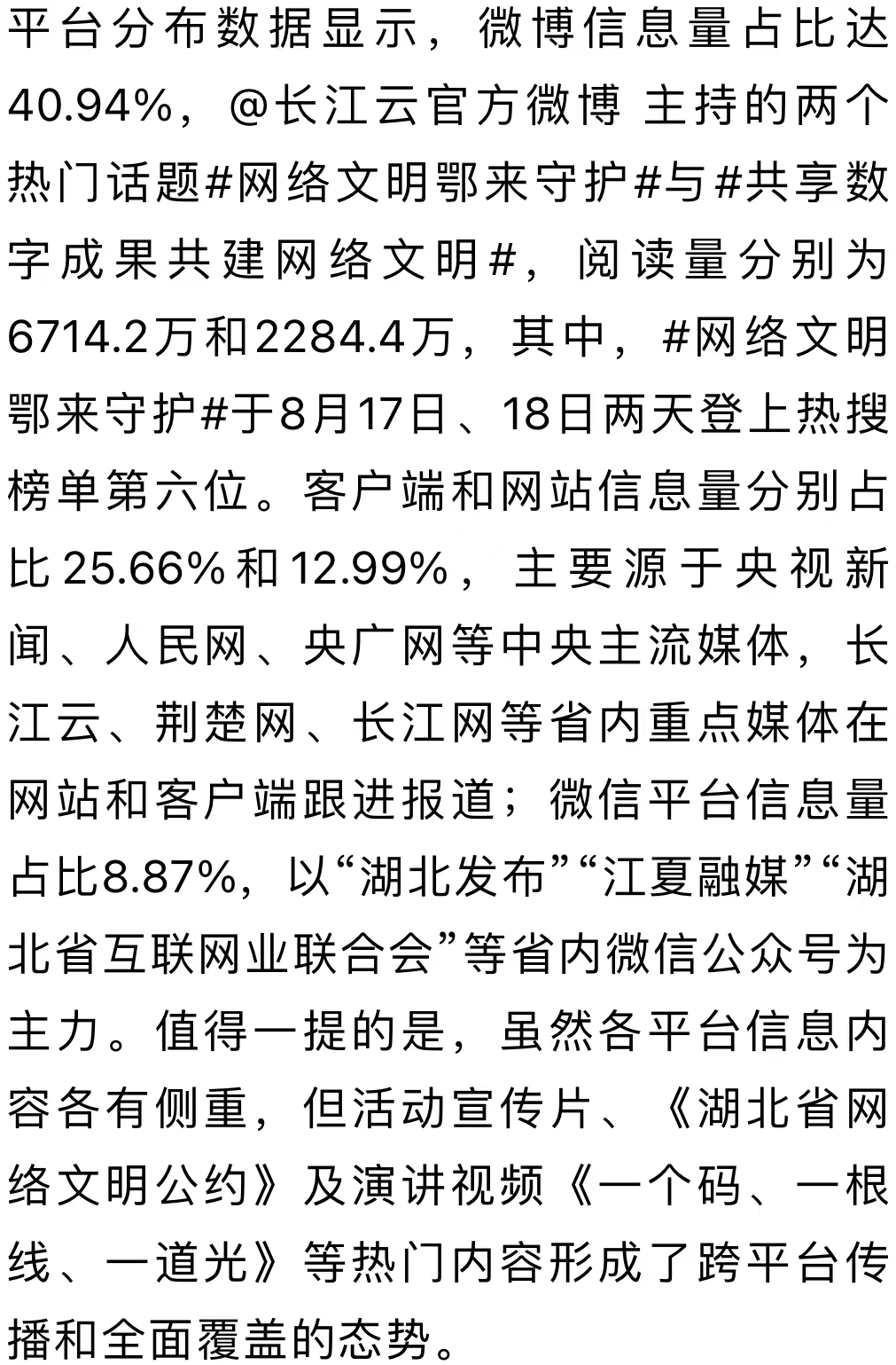 大数据揭秘：这场大会“有料”又“有范”(图9)
