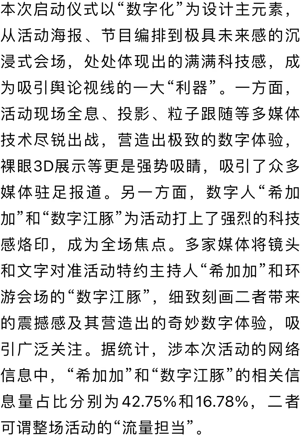 大数据揭秘：这场大会“有料”又“有范”(图18)