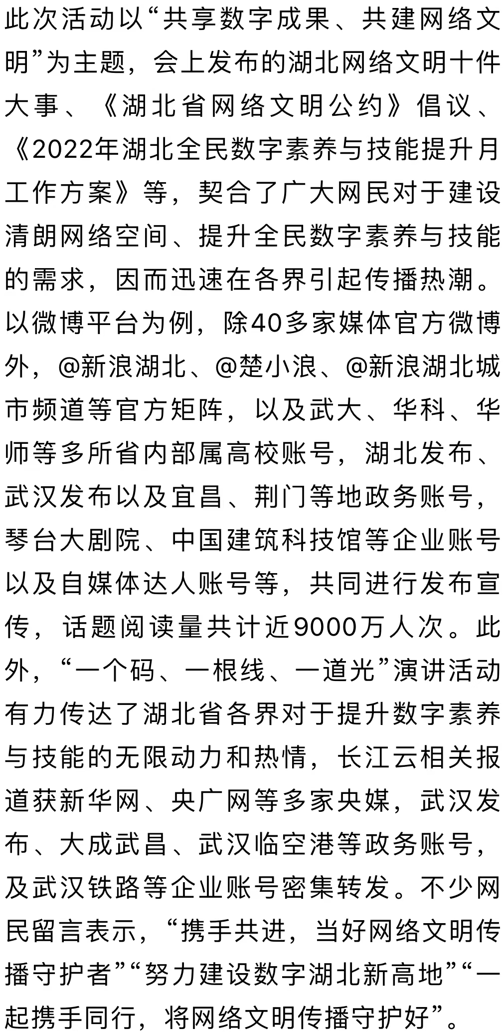 大数据揭秘：这场大会“有料”又“有范”(图19)