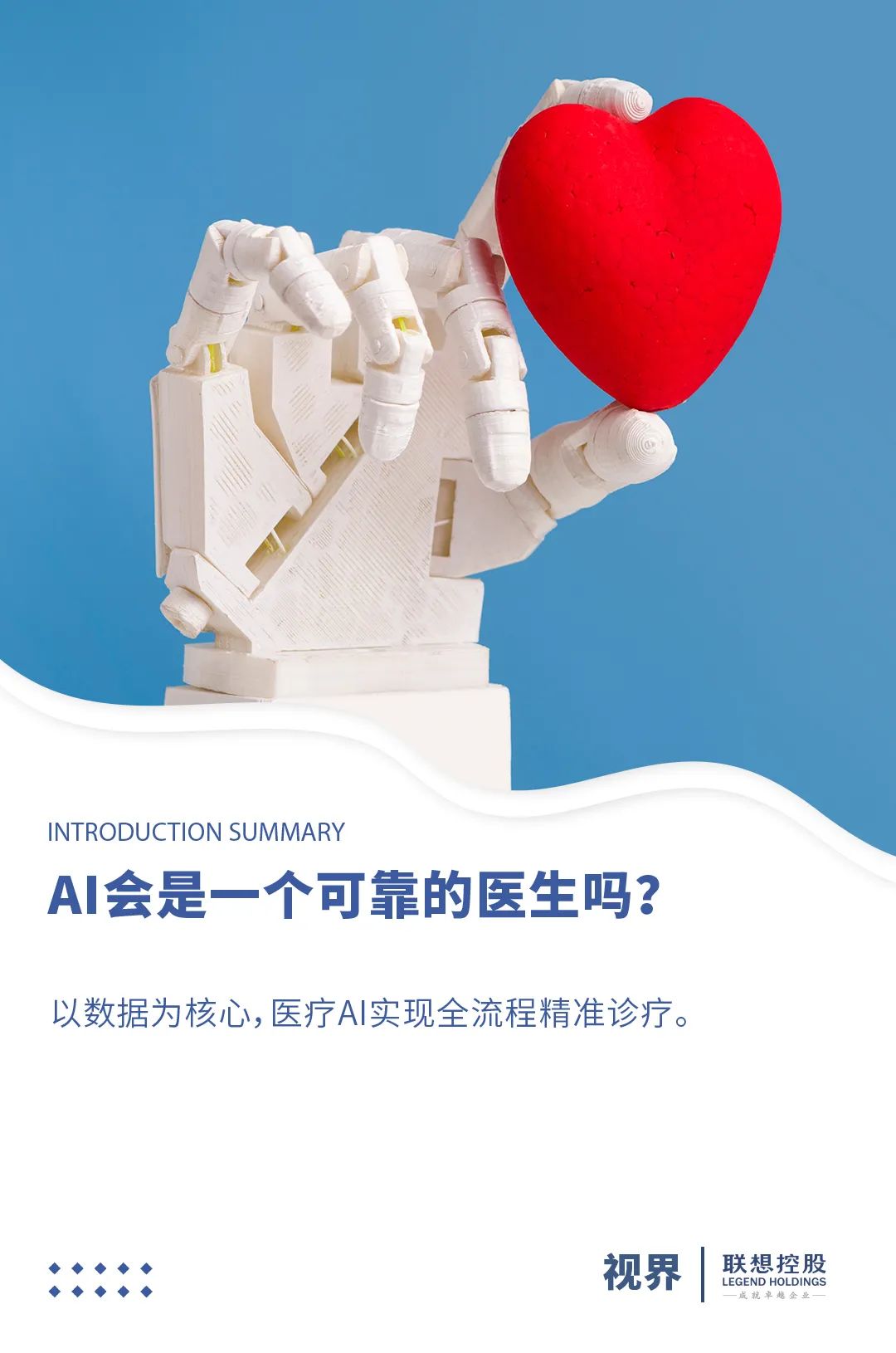 AI会是一个可靠的医生吗？(图1)